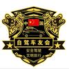 郭华自驾游头像