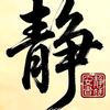安静老师头像