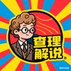 查理解说头像
