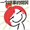 小六鸿运当头头像