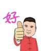 棒棒哥健身操保健操🔥何海召🔥头像