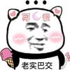 女孩放开那禽兽头像