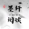 墨轩阅读头像
