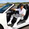 青田光头峰头像