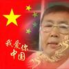赛里克  伊犁头像
