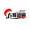 方哥短剧头像