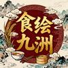 食绘九洲头像