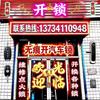枣岭开锁头像