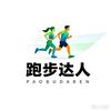 跑步达人头像