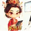 凤鸣坊头像