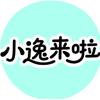 小逸来啦头像