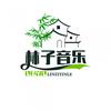 林子音乐头像