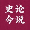 王老史论今说头像