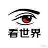 看世界头像