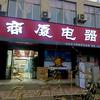 王宁家电唯一账号头像