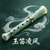 玉笛凌風头像