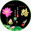 花开四季头像