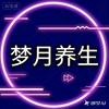 梦月头像