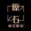 原石影视头像