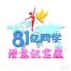 81亿同学～潜意识宝藏头像