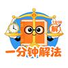 一分钟解-法头像
