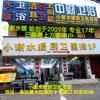 小谢 水暖头像