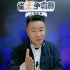 牌王刘老五🀄️麻将一打三头像