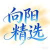 向阳精选头像