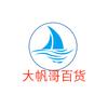 大帆哥百货店头像