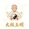 太极·玉明头像