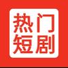 火热短剧推荐头像