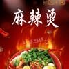 半成品麻辣烫，米线，（涨粉中）头像
