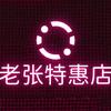 魏县老张头像
