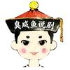 咸鱼剧场头像
