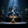 悟心头像
