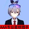 AAA专业星核猎手头像