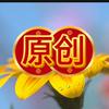 原创头像