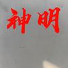 我想当个营销号😡👿😈头像