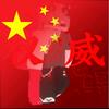 我的世界森宇(反对老牧师病娇)头像