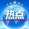 四海热点速看头像