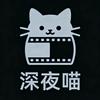 深夜喵头像