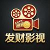 发财影视头像