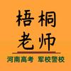 梧桐讲河南高考军校警校头像