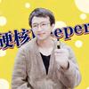 硬核Deeper头像