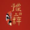 豫上国粹头像