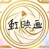 虹映画头像