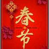 春节倒计时头像
