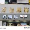 万佳服饰头像