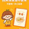 关注免费领食谱头像