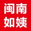 闽南如姨头像